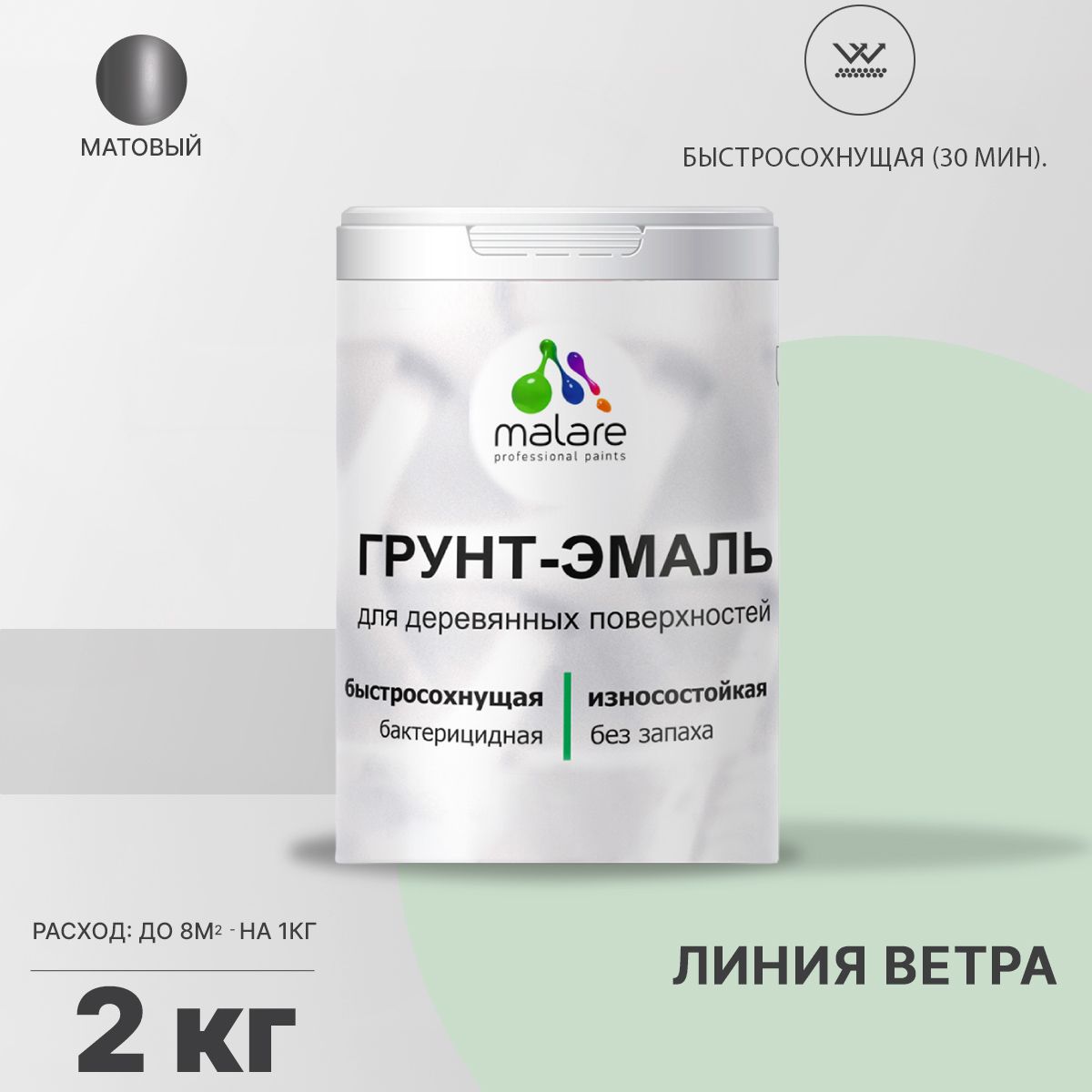 Акриловая грунт-эмаль 3 в 1 для деревянных поверхностей Malare