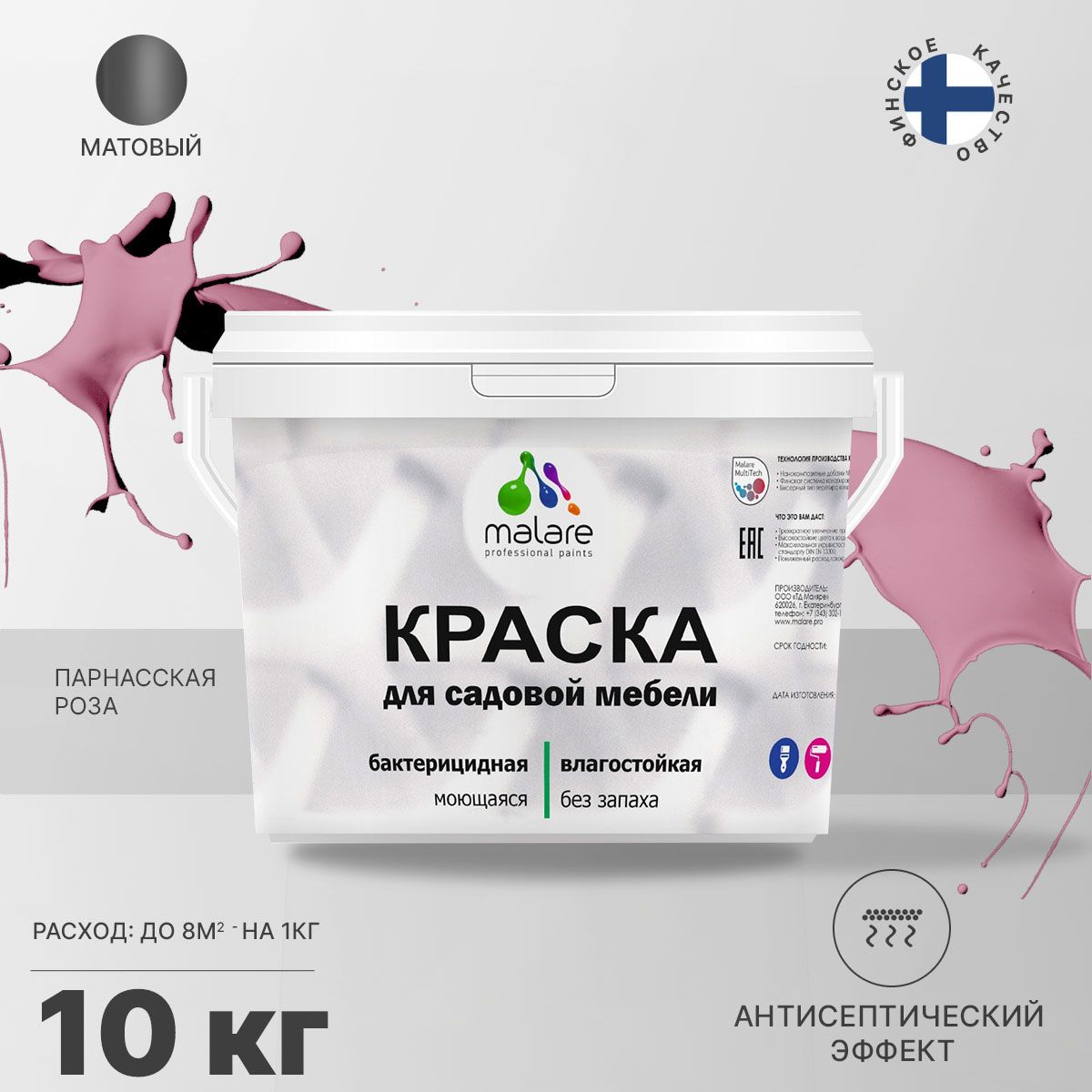 Акриловая краска для садовой мебели Malare