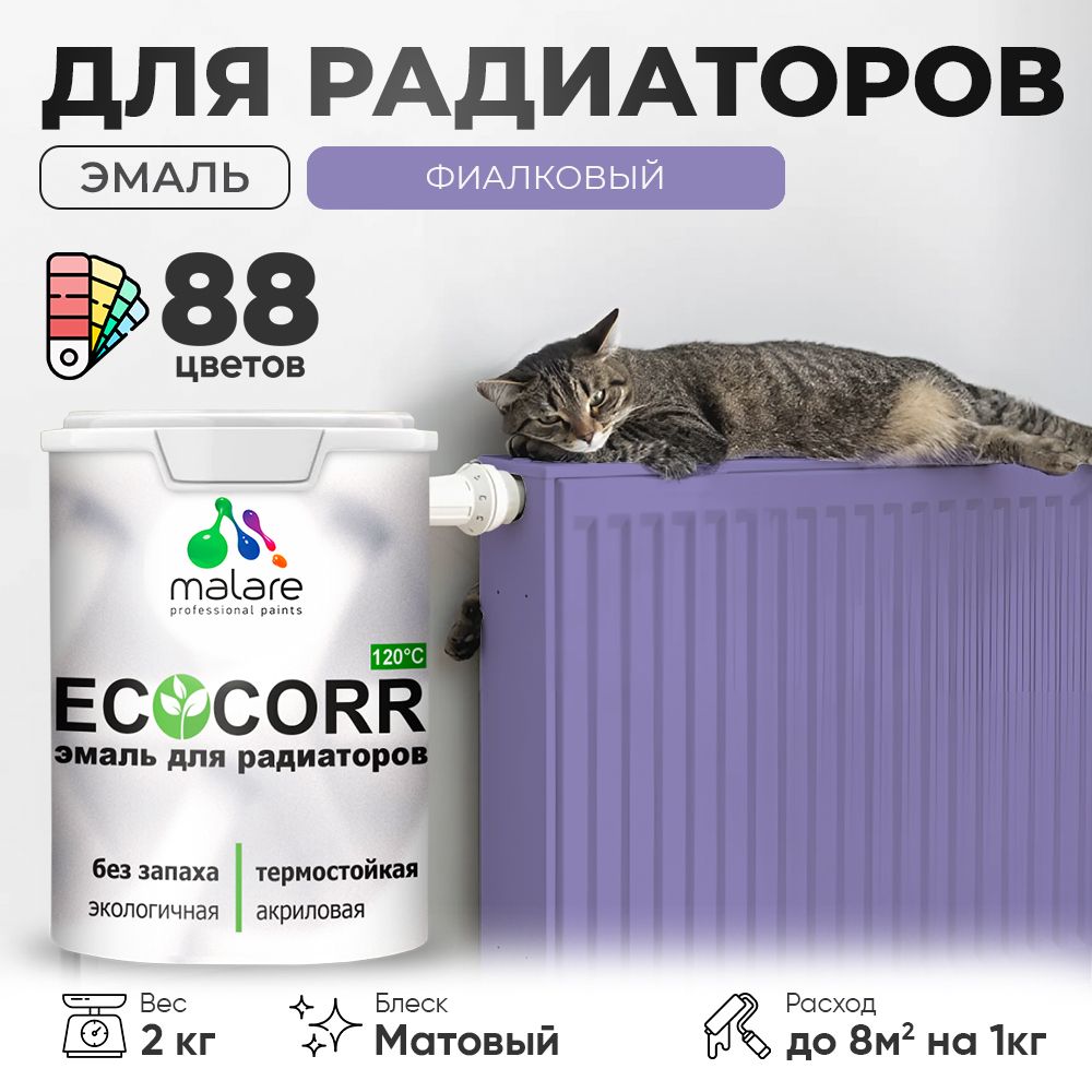 Акриловая эмаль для батарей и радиаторов Malare ECOCORR
