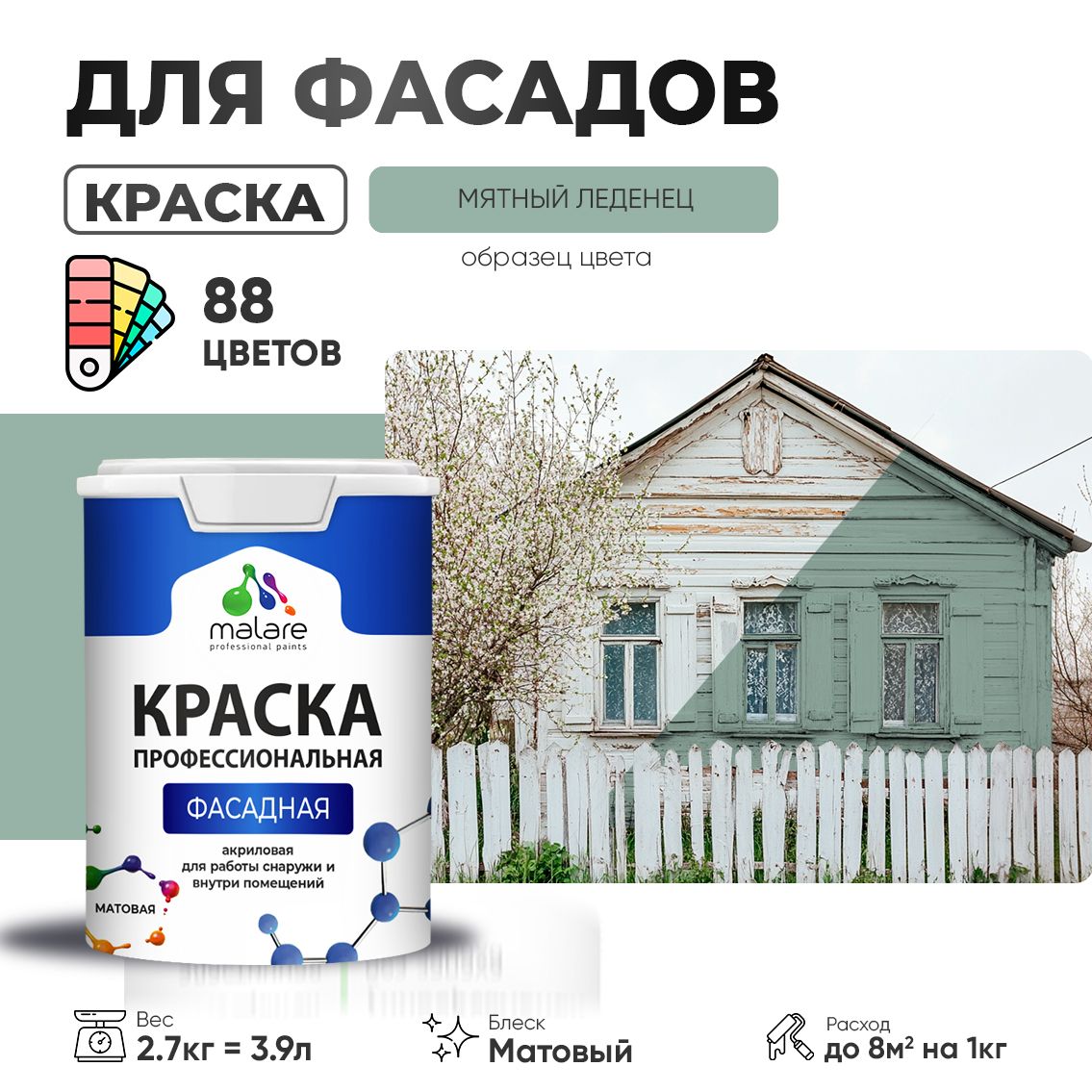 Акриловая фасадная профессиональная краска Malare