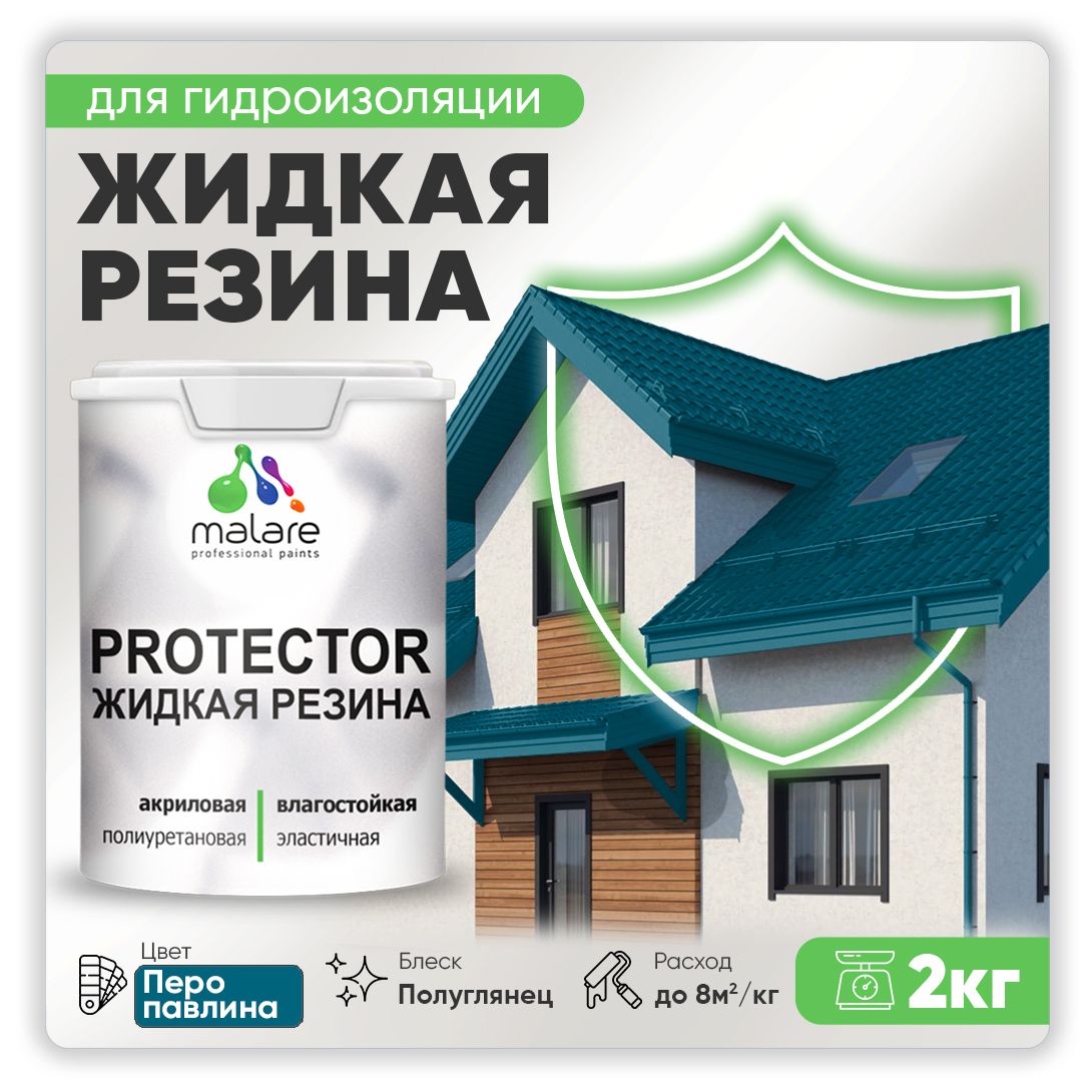 Латексная краска для гидроизоляции Malare PROTECTOR