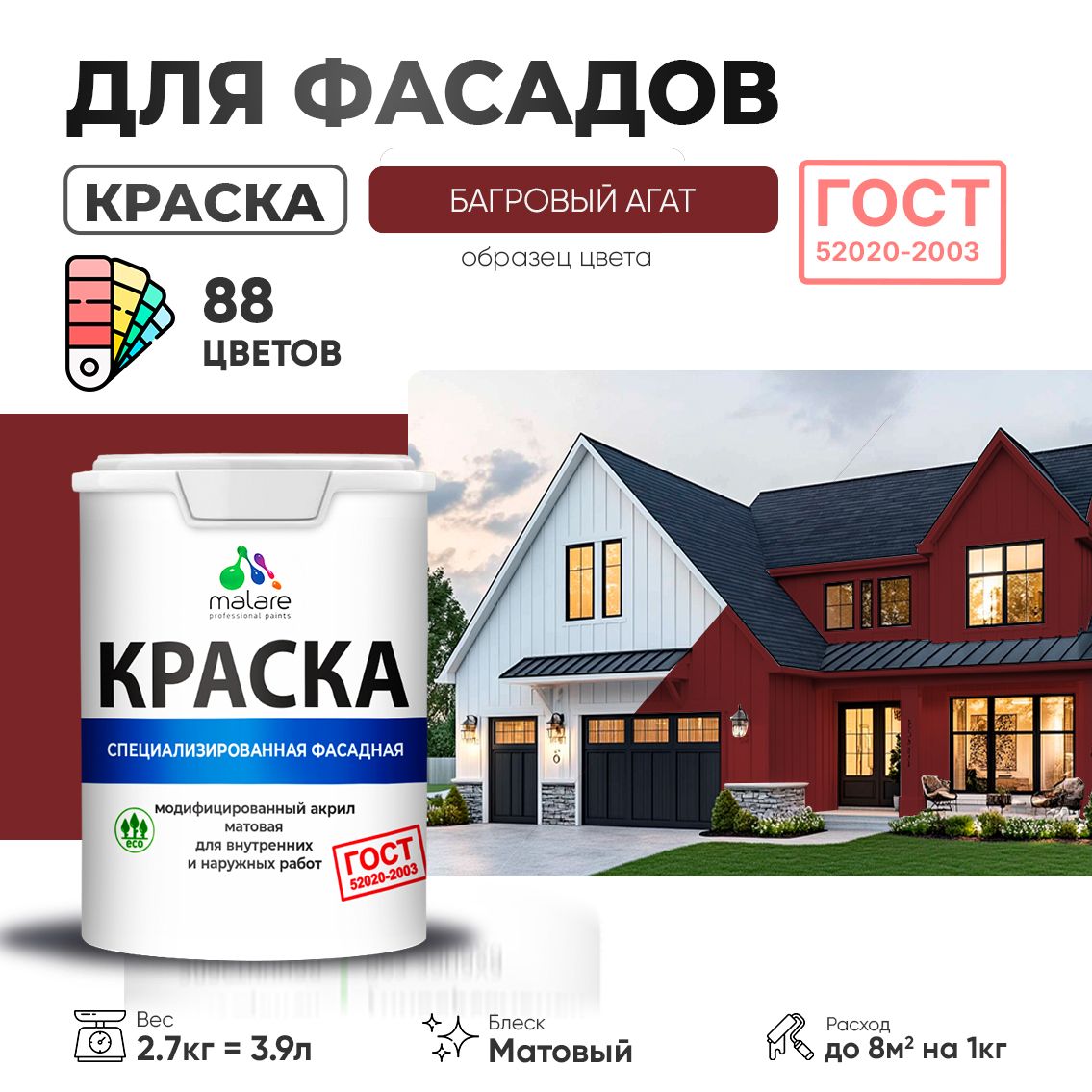 Акриловая фасадная краска Malare ГОСТ