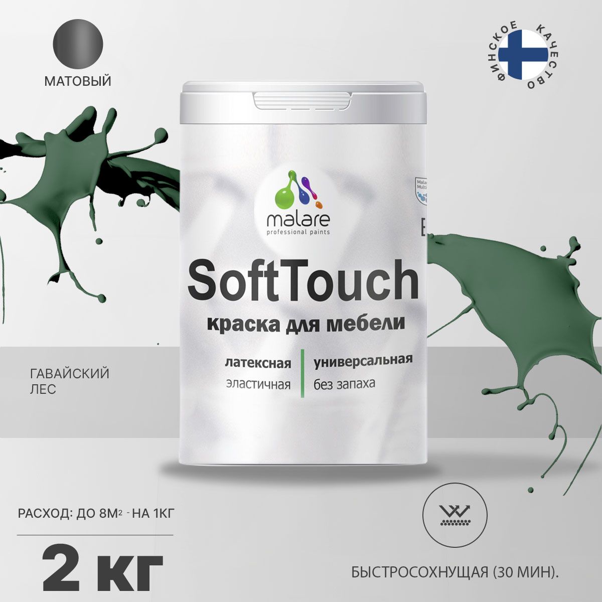 Латексная краска для мебели Malare SOFTTOUCH
