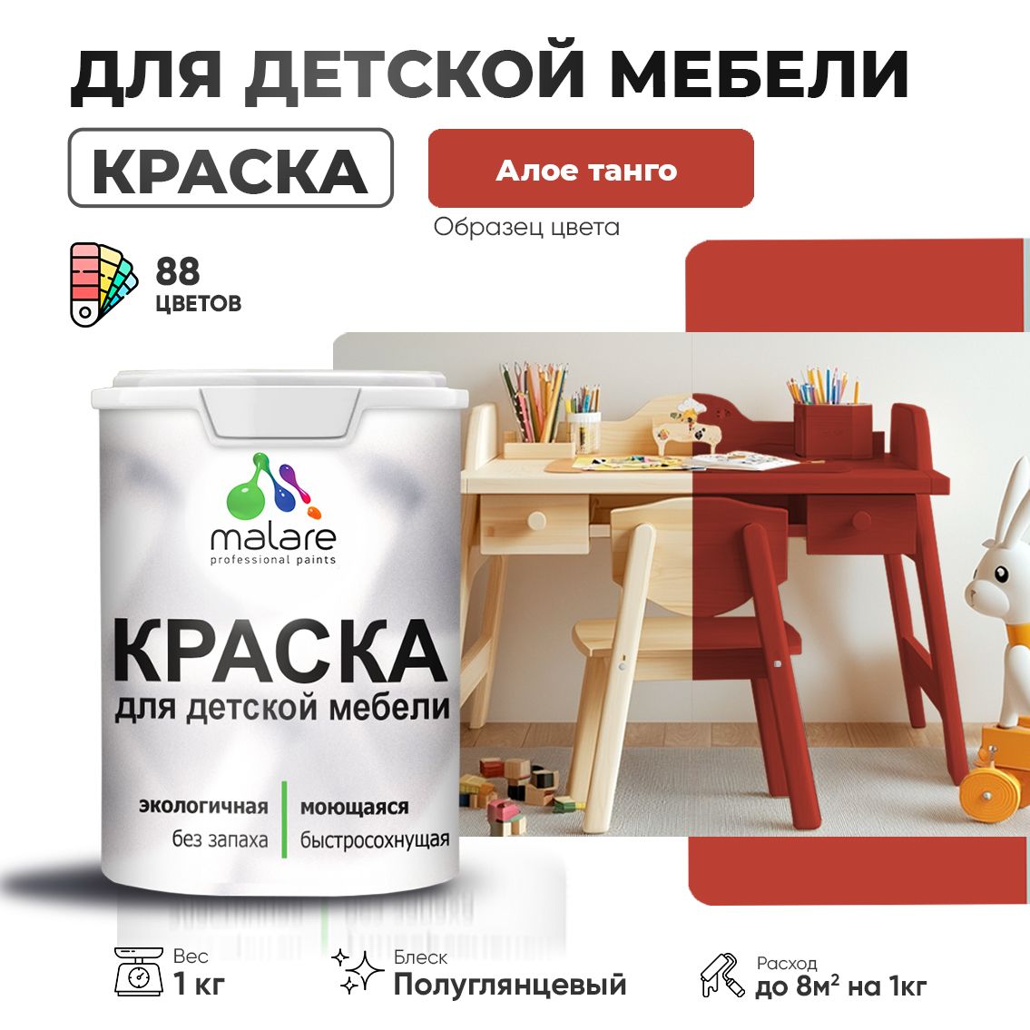 Латексная краска для детской мебели Malare