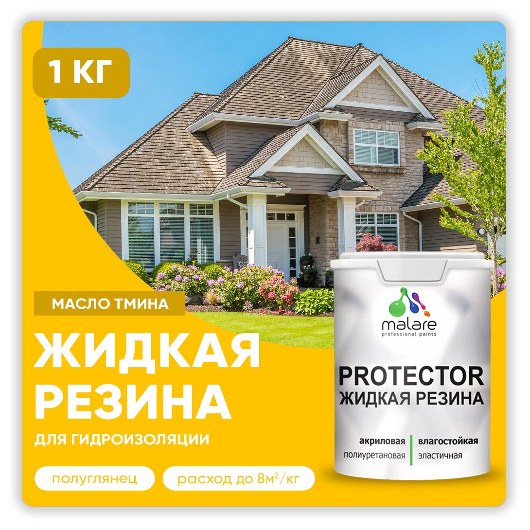 Латексная краска для гидроизоляции Malare PROTECTOR