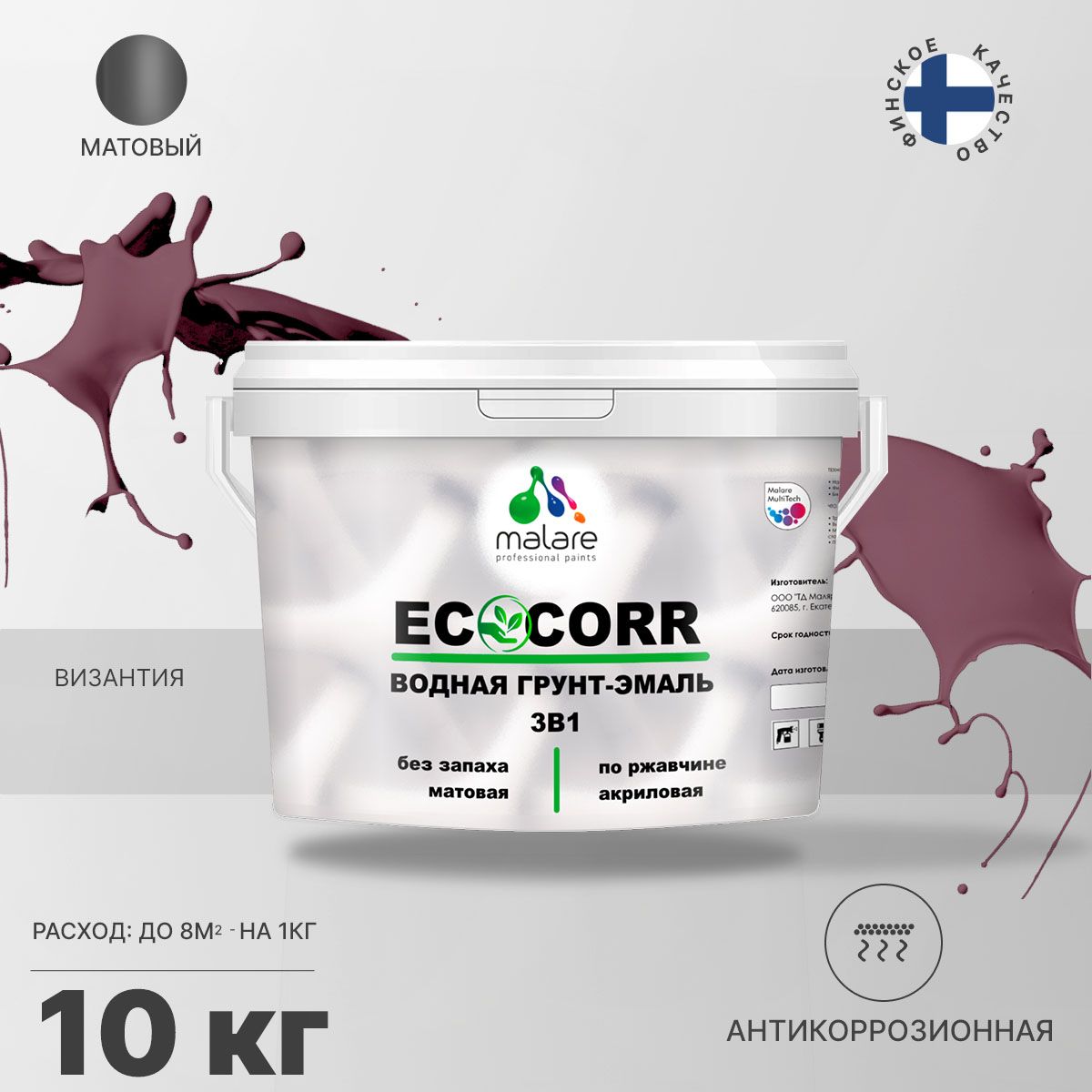 Aкриловая водная грунт-эмаль 3 в 1 для металлических поверхностей Malare ECOCORR