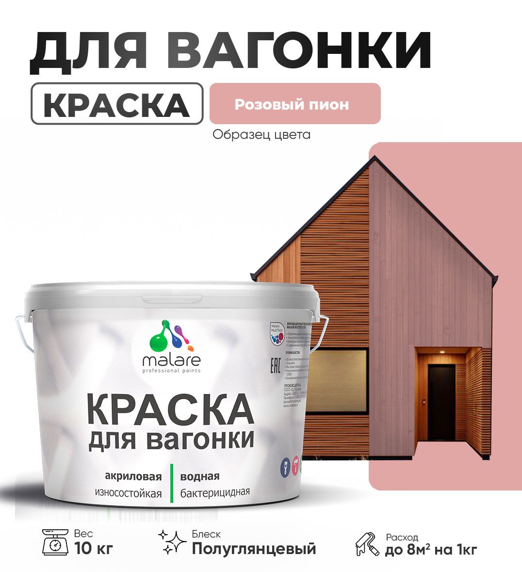 Латексная краска для вагонки Malare