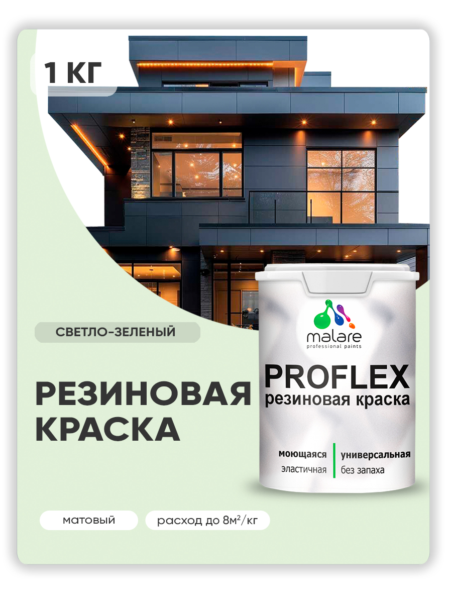 Акриловая универсальная краска Malare PROFLEX