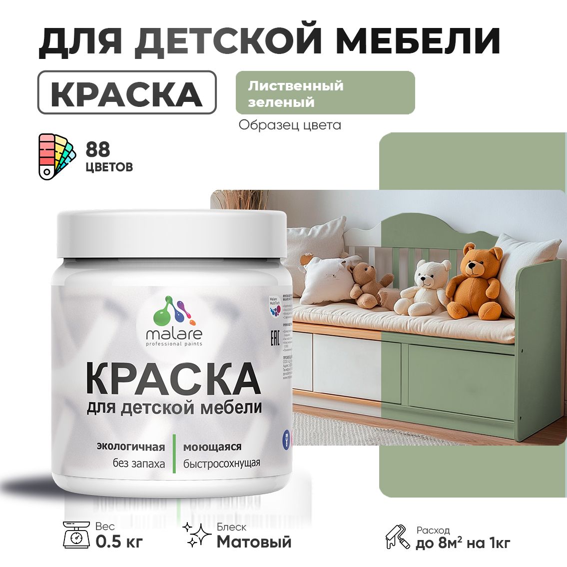 Акриловая краска для детской мебели Malare