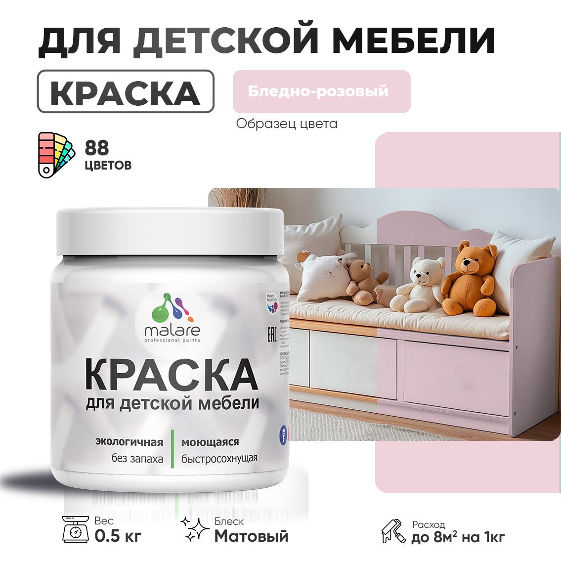 Акриловая краска для детской мебели Malare
