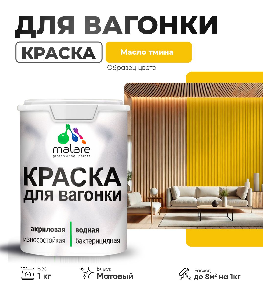 Акриловая краска для вагонки Malare