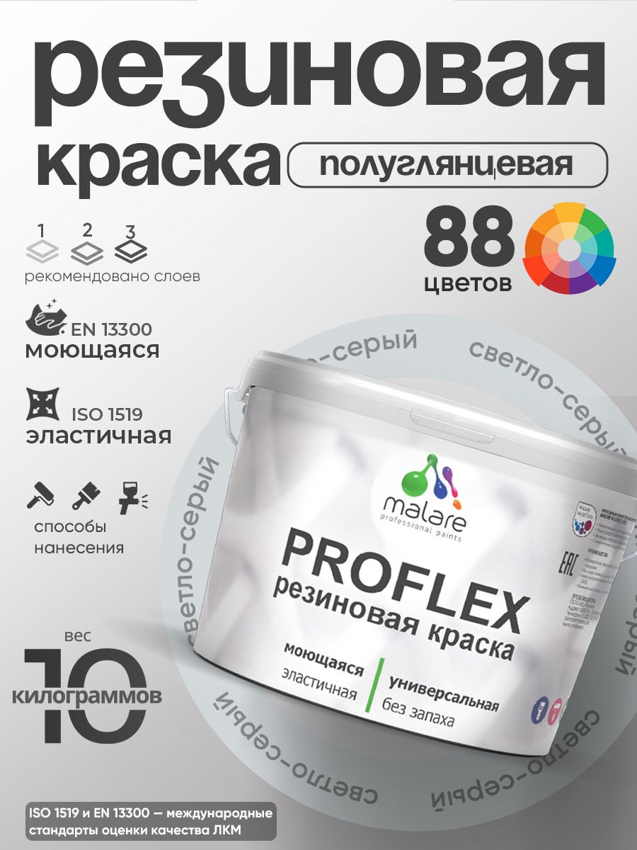 Латексная универсальная краска Malare PROFLEX