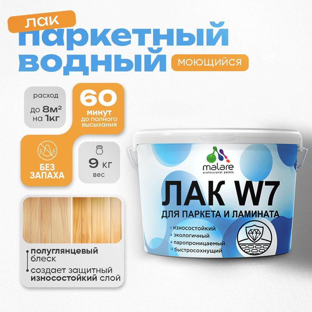 Акриловый водный лак для паркета и ламината Malare