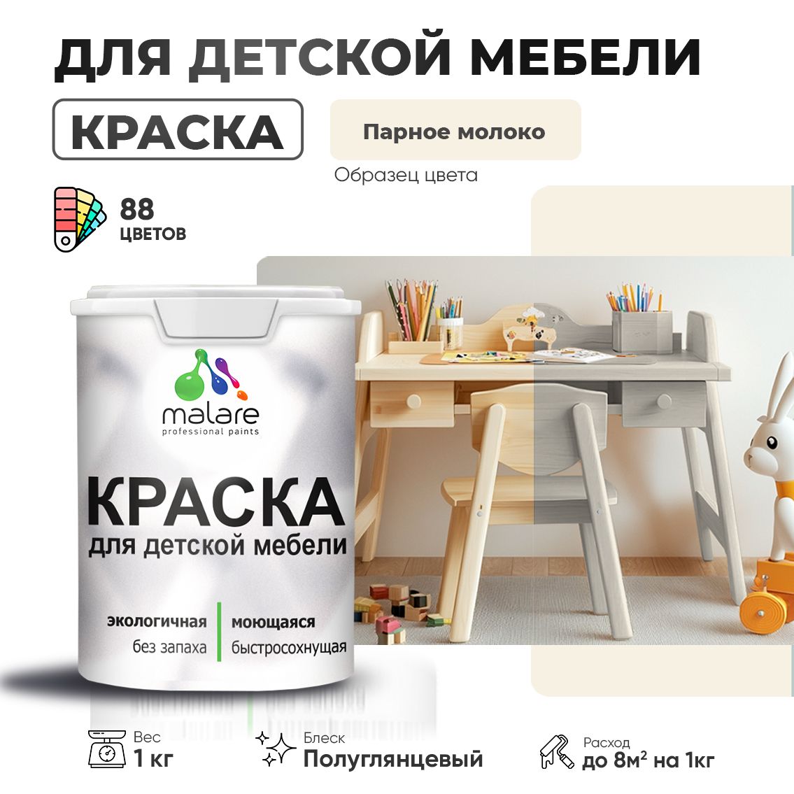 Латексная краска для детской мебели Malare