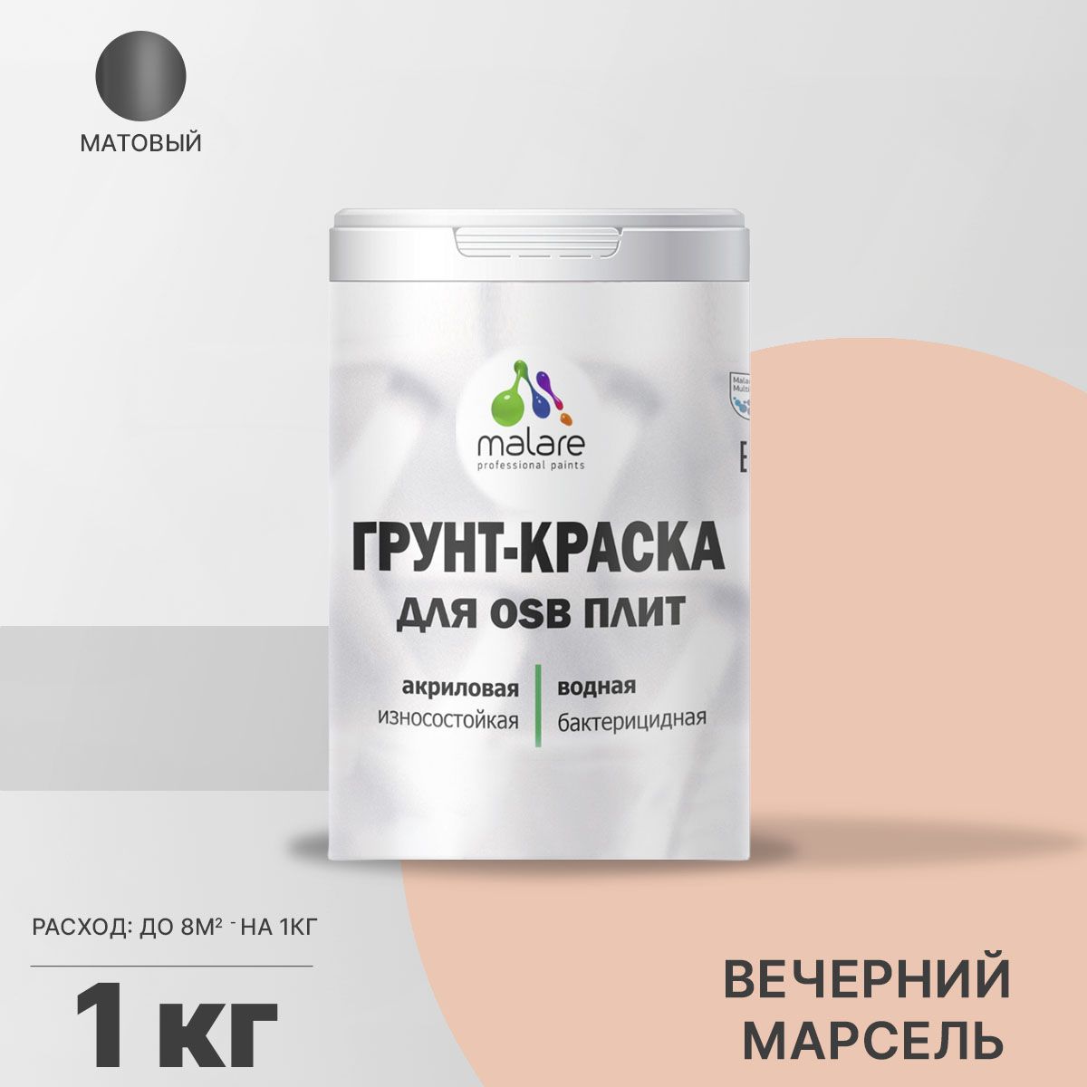 Акриловая краска для ОСБ плит и панелей Malare