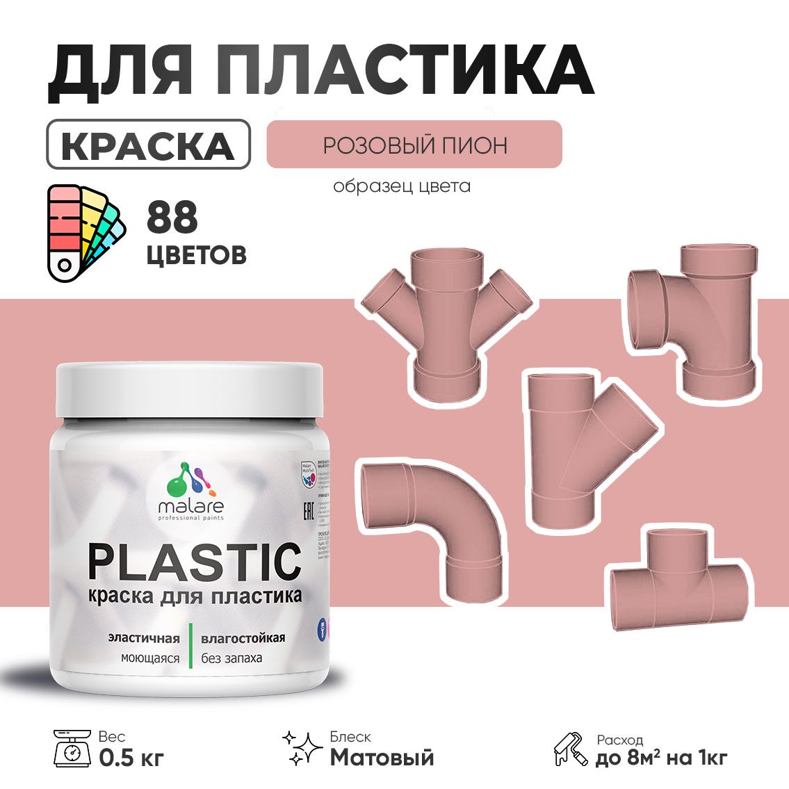 Акриловая краска для пластиковых поверхностей Malare PLASTIC