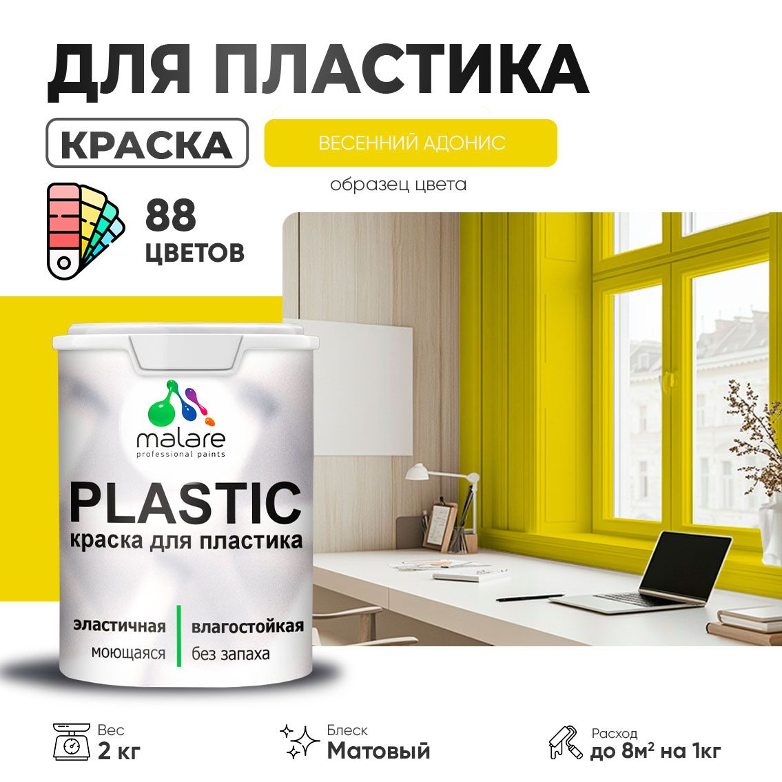 Акриловая краска для пластиковых поверхностей Malare PLASTIC