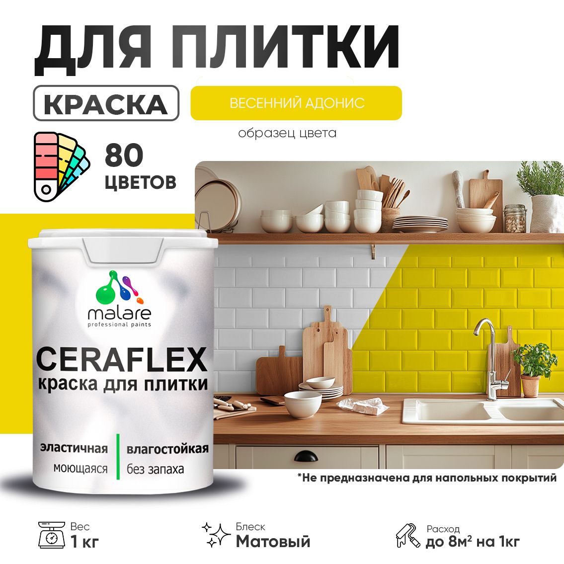 Акриловая краска для кафельной и керамической плитки Malare CERAFLEX