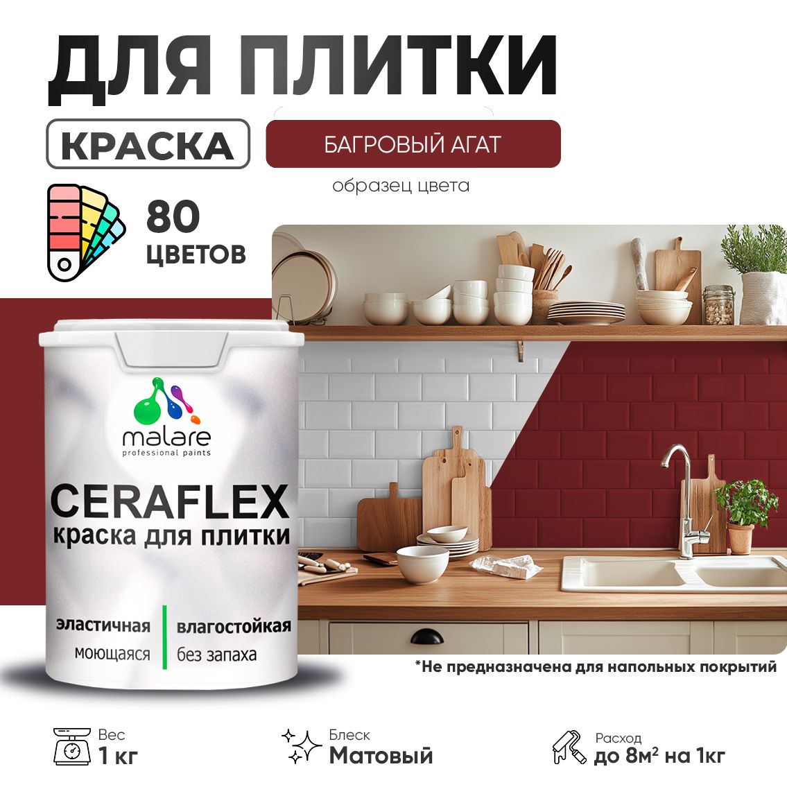 Акриловая краска для кафельной и керамической плитки Malare CERAFLEX