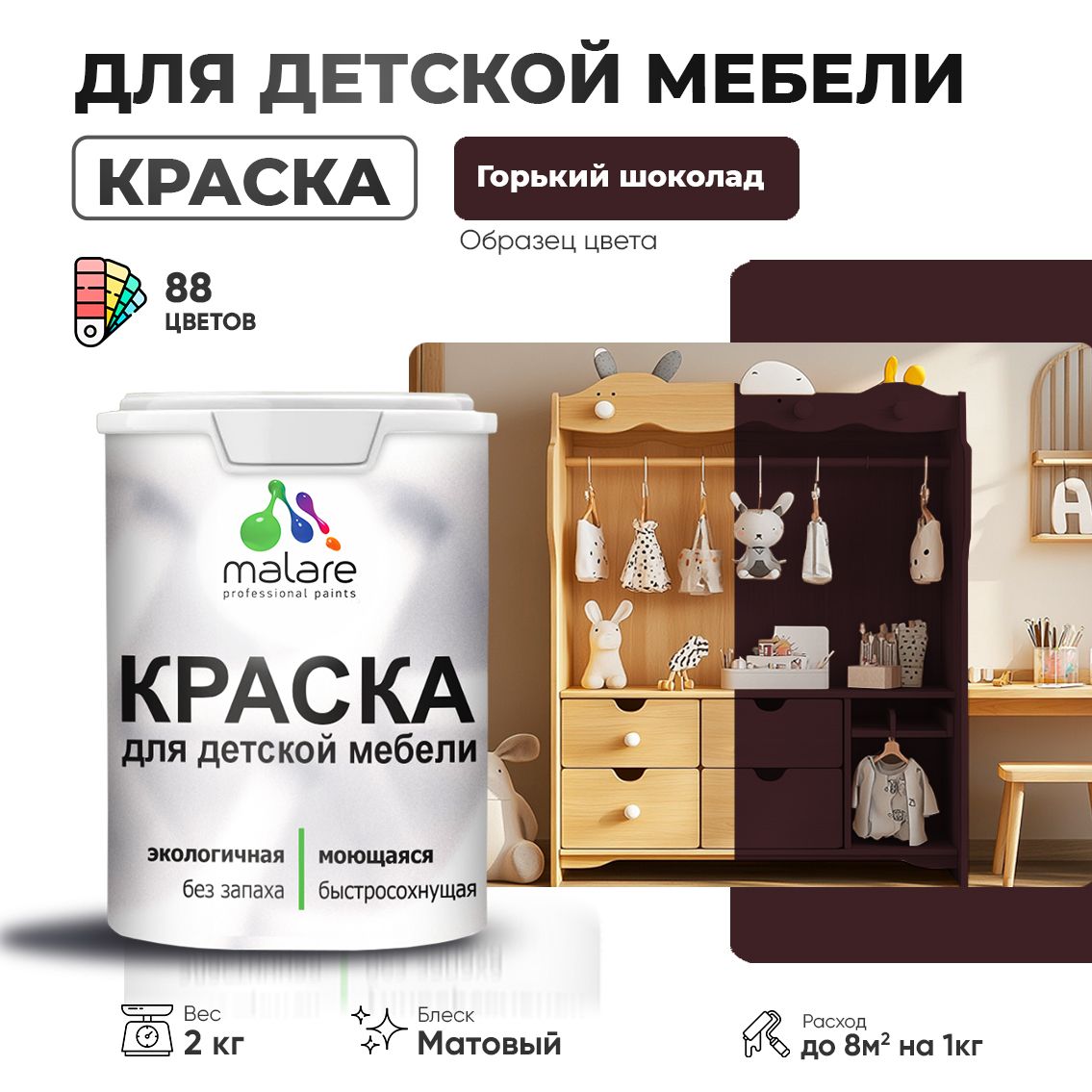 Акриловая краска для детской мебели Malare