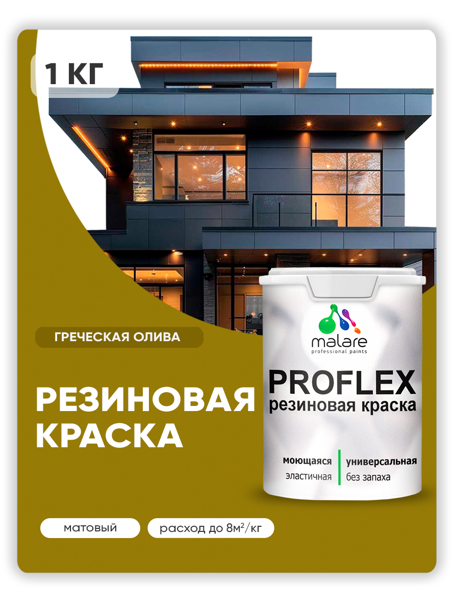 Акриловая универсальная краска Malare PROFLEX