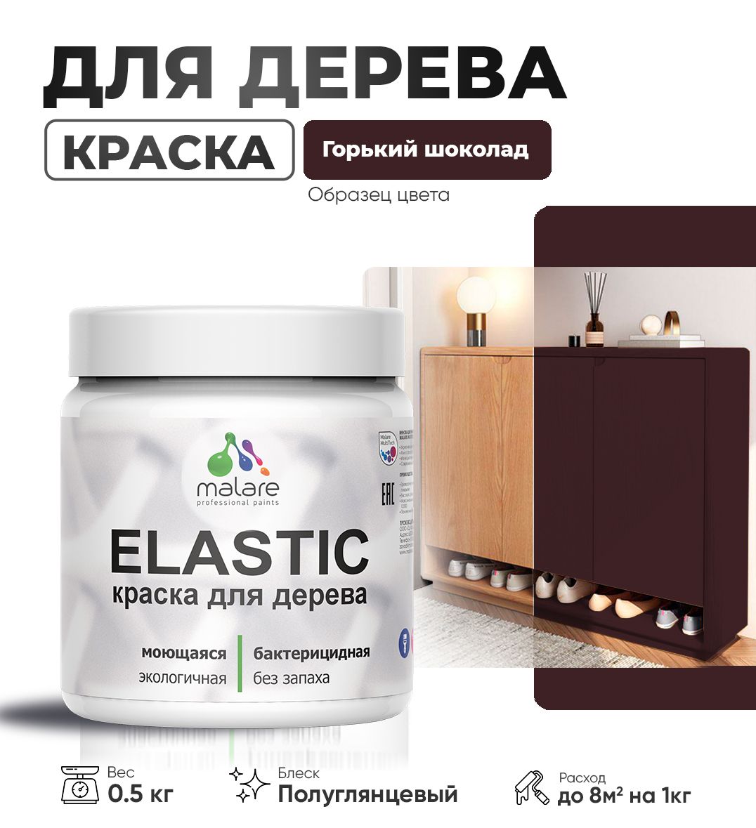Акриловая краска для деревянных поверхностей Malare ELASTIC