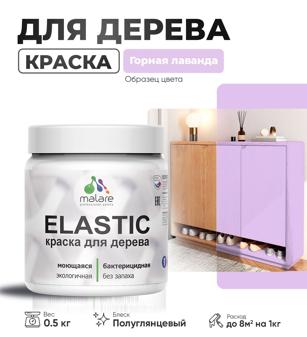 Акриловая краска для деревянных поверхностей Malare ELASTIC