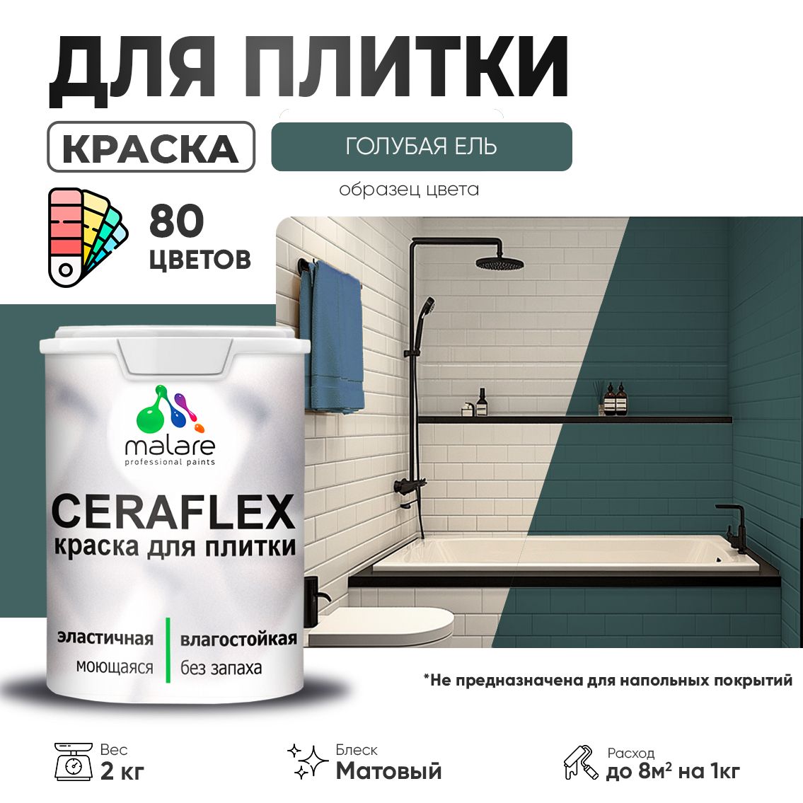 Акриловая краска для кафельной и керамической плитки Malare CERAFLEX