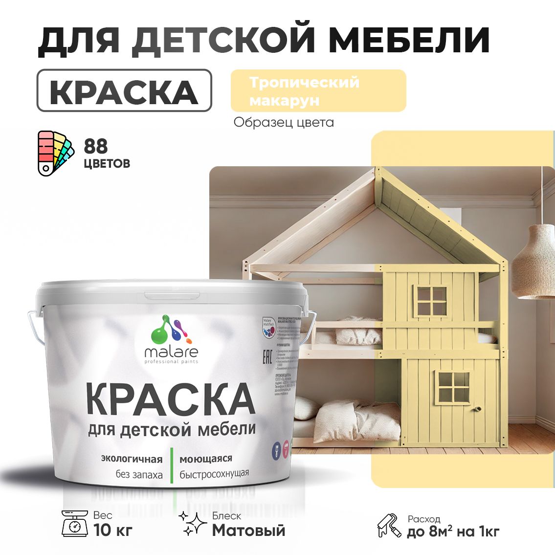 Акриловая краска для детской мебели Malare