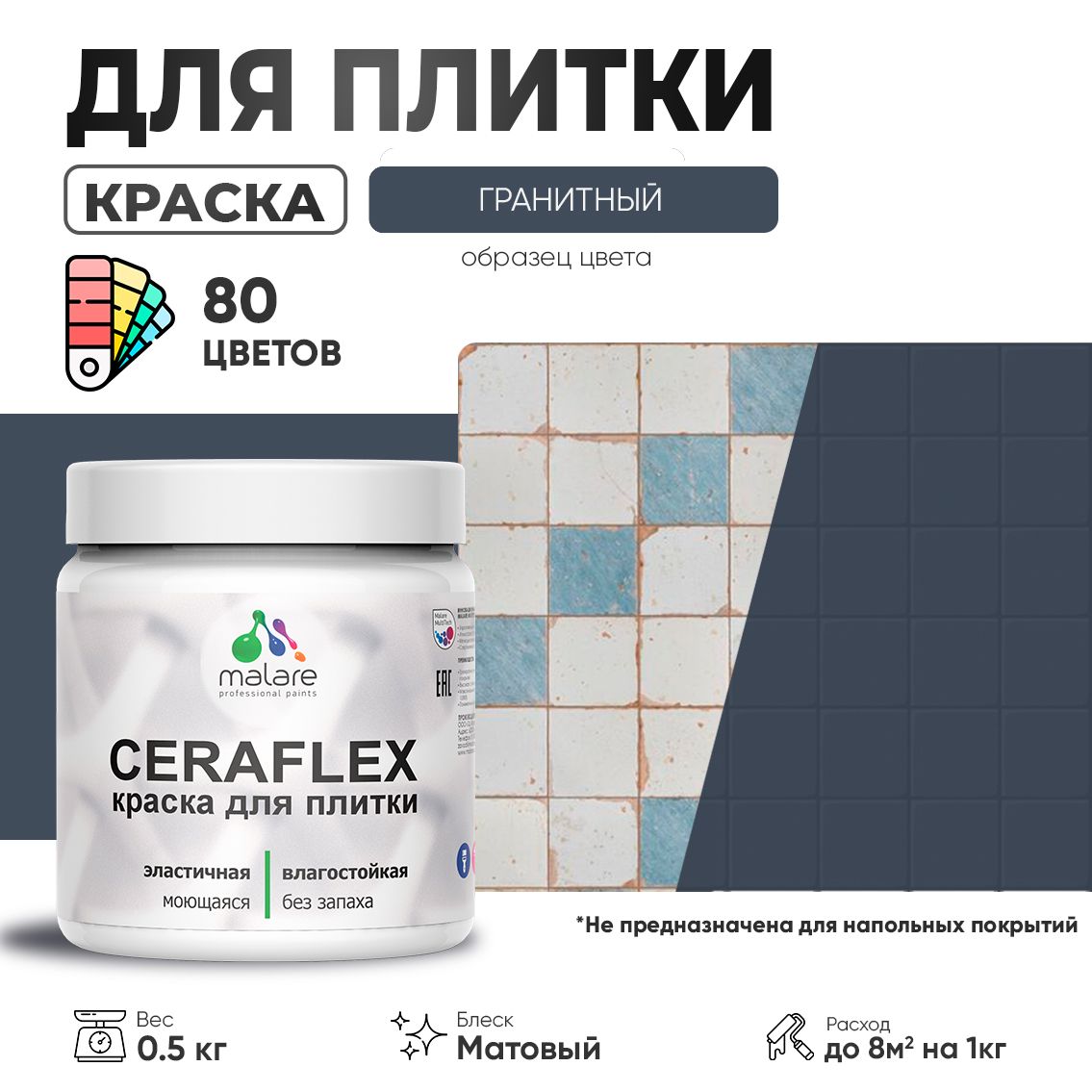 Акриловая краска для кафельной и керамической плитки Malare CERAFLEX