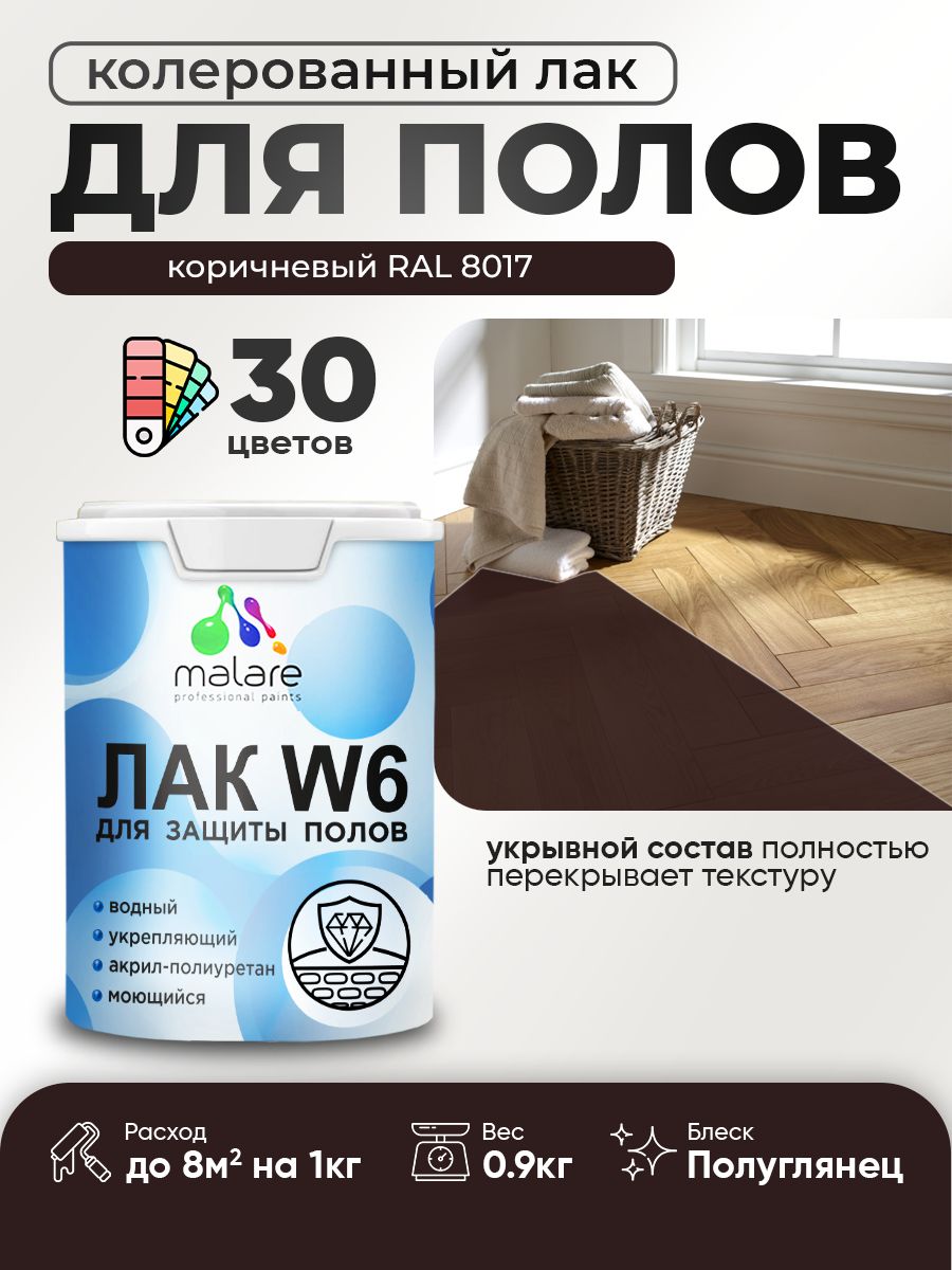 Акриловый водный колерованный лак для пола Malare W6