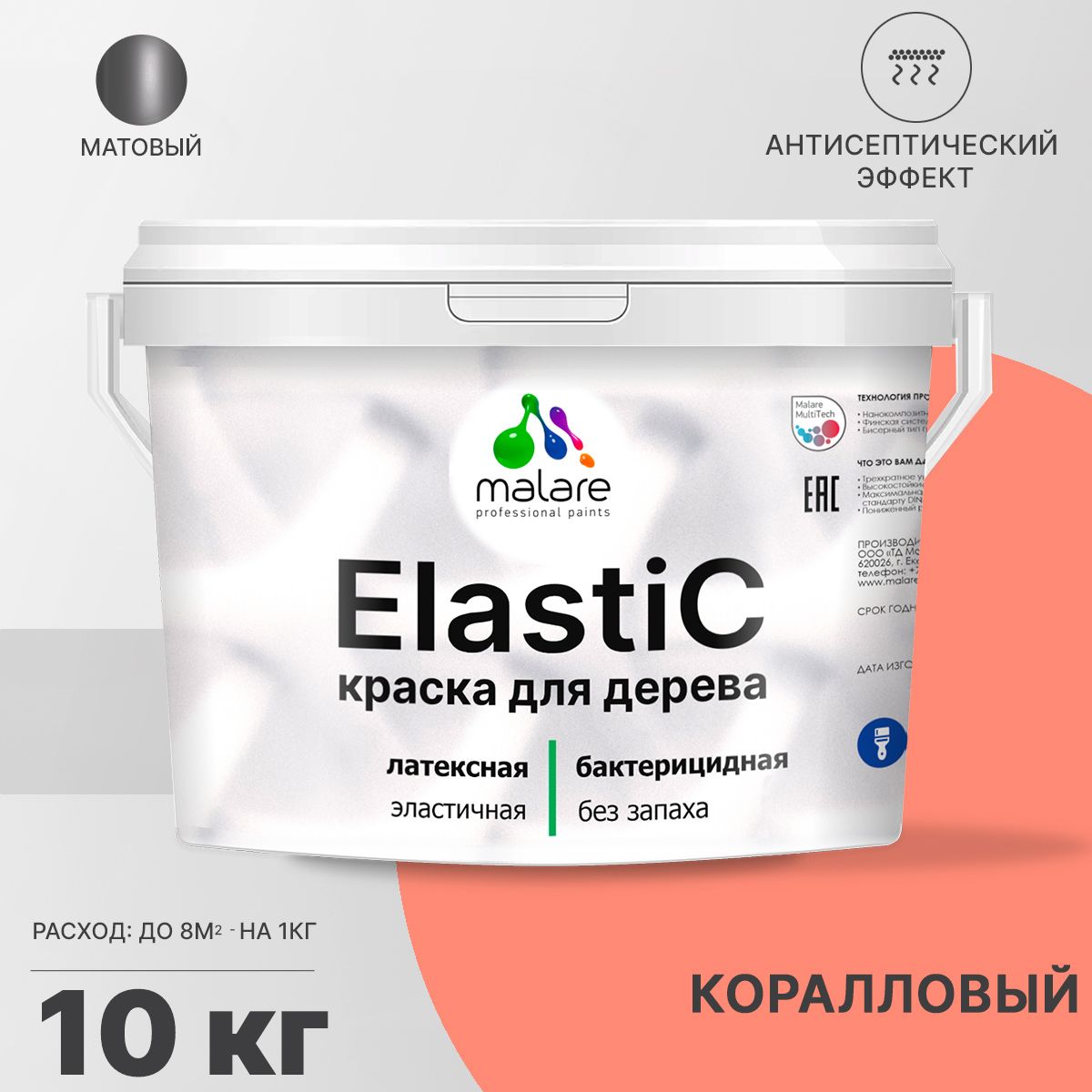 Латексная краска для деревянных поверхностей Malare ELASTIC