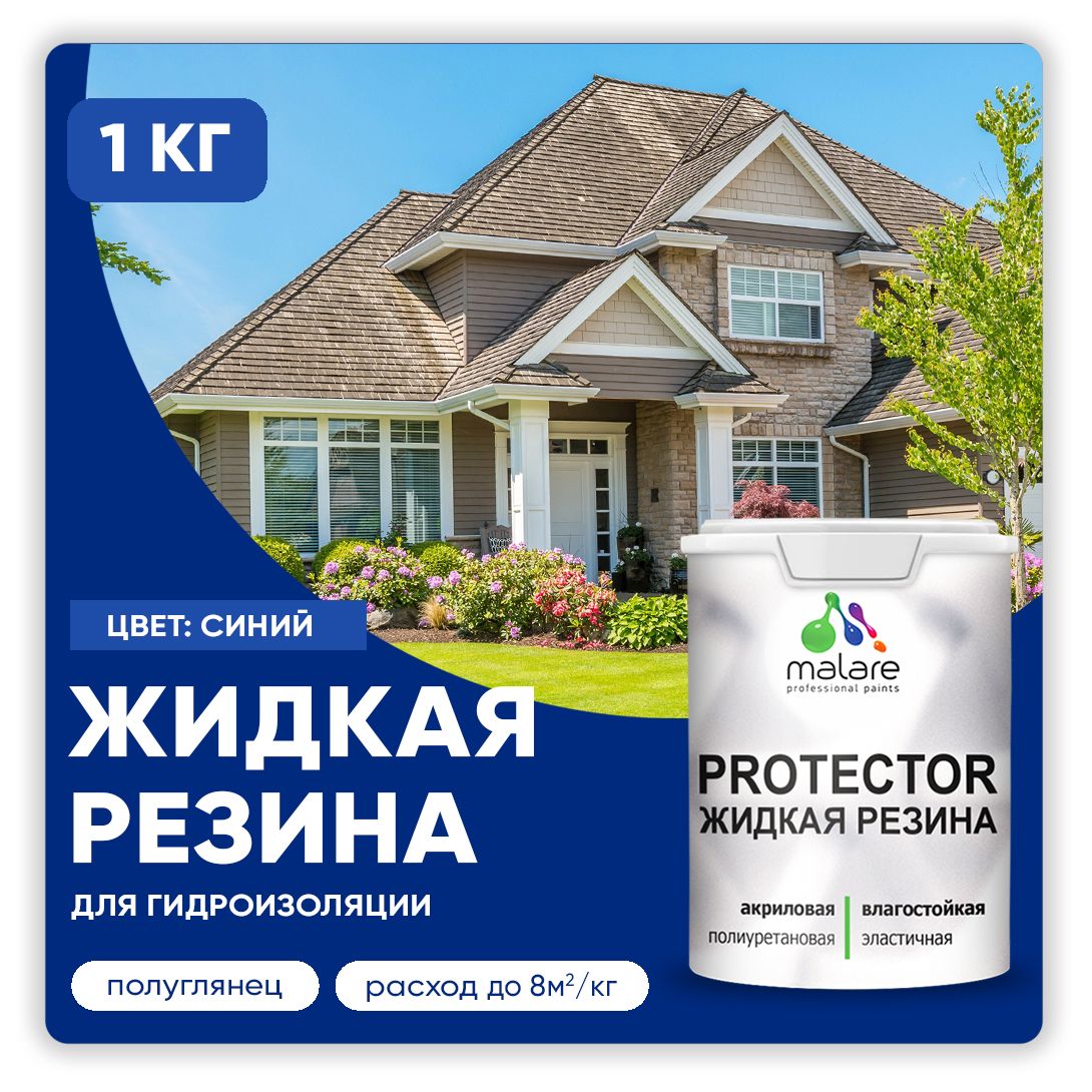 Латексная краска для гидроизоляции Malare PROTECTOR