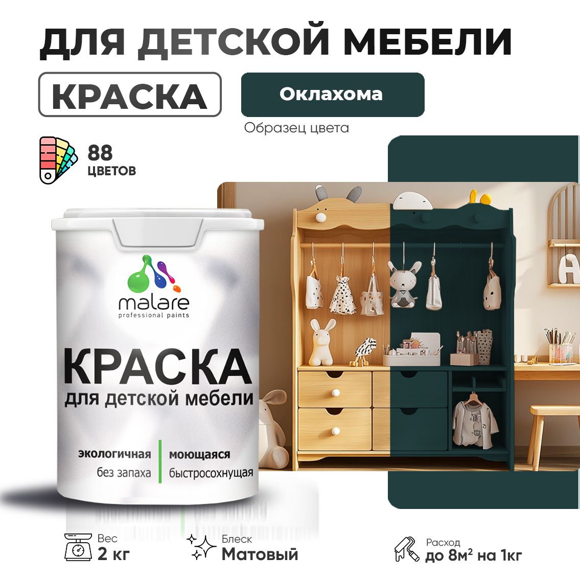 Акриловая краска для детской мебели Malare