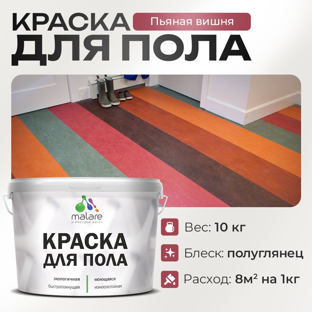 Акриловая краска для пола Malare