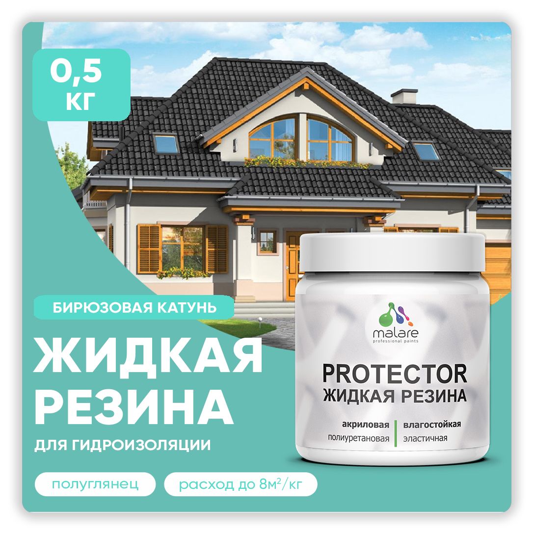 Латексная краска для гидроизоляции Malare PROTECTOR