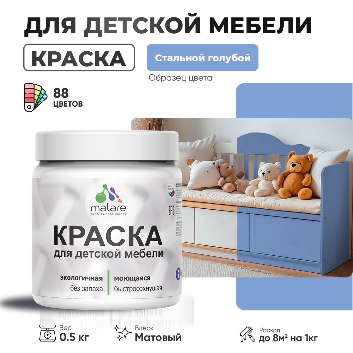 Акриловая краска для детской мебели Malare