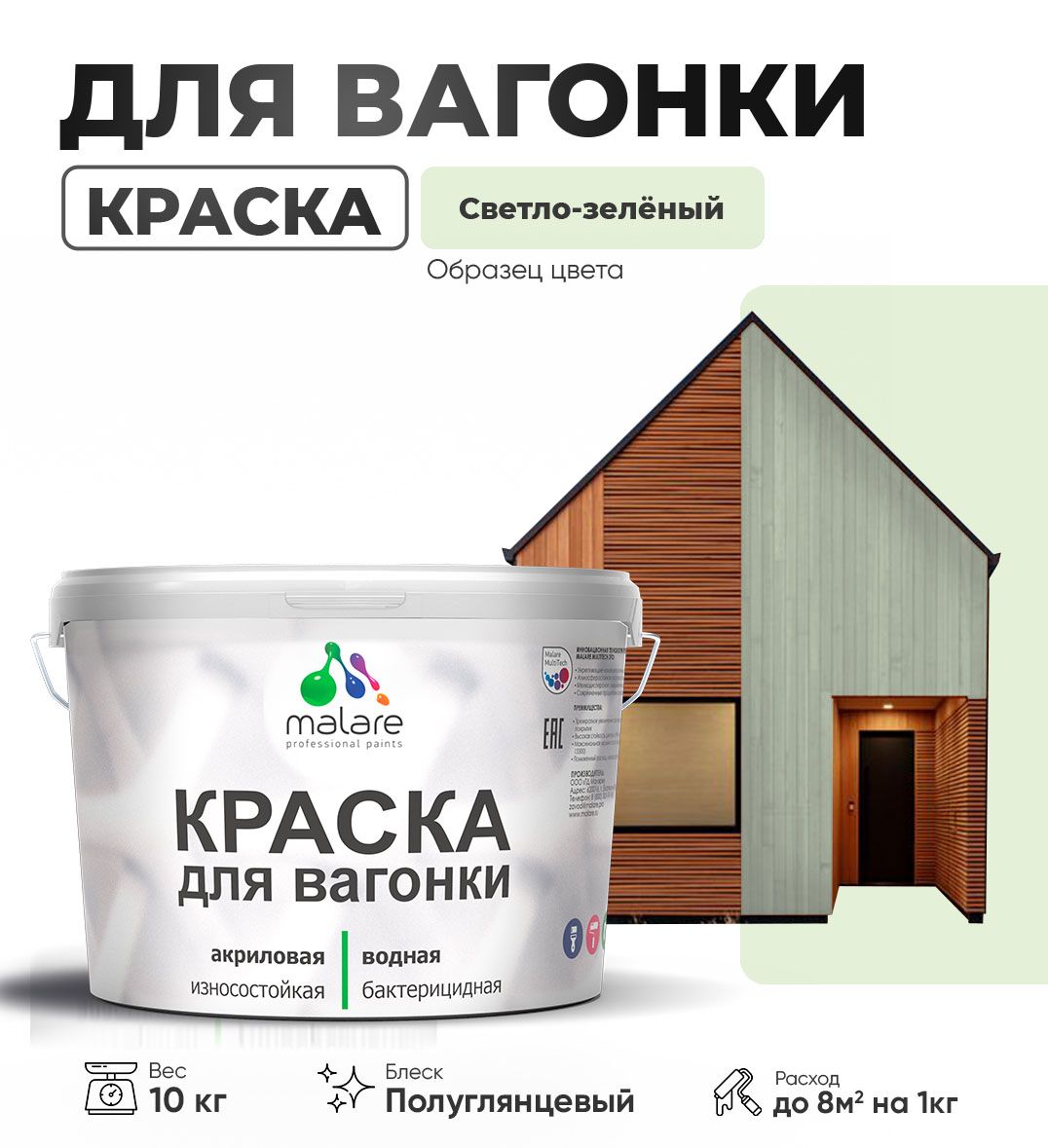 Латексная краска для вагонки Malare