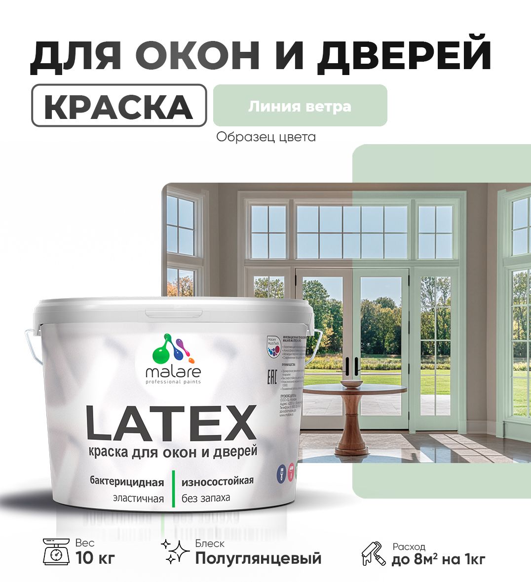 Латексная краска для окон и дверей Malare LATEX