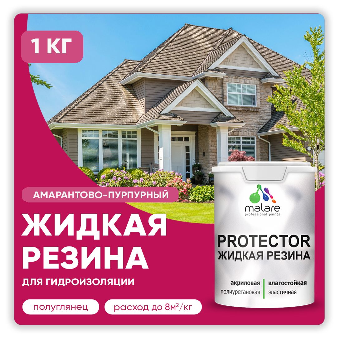 Латексная краска для гидроизоляции Malare PROTECTOR
