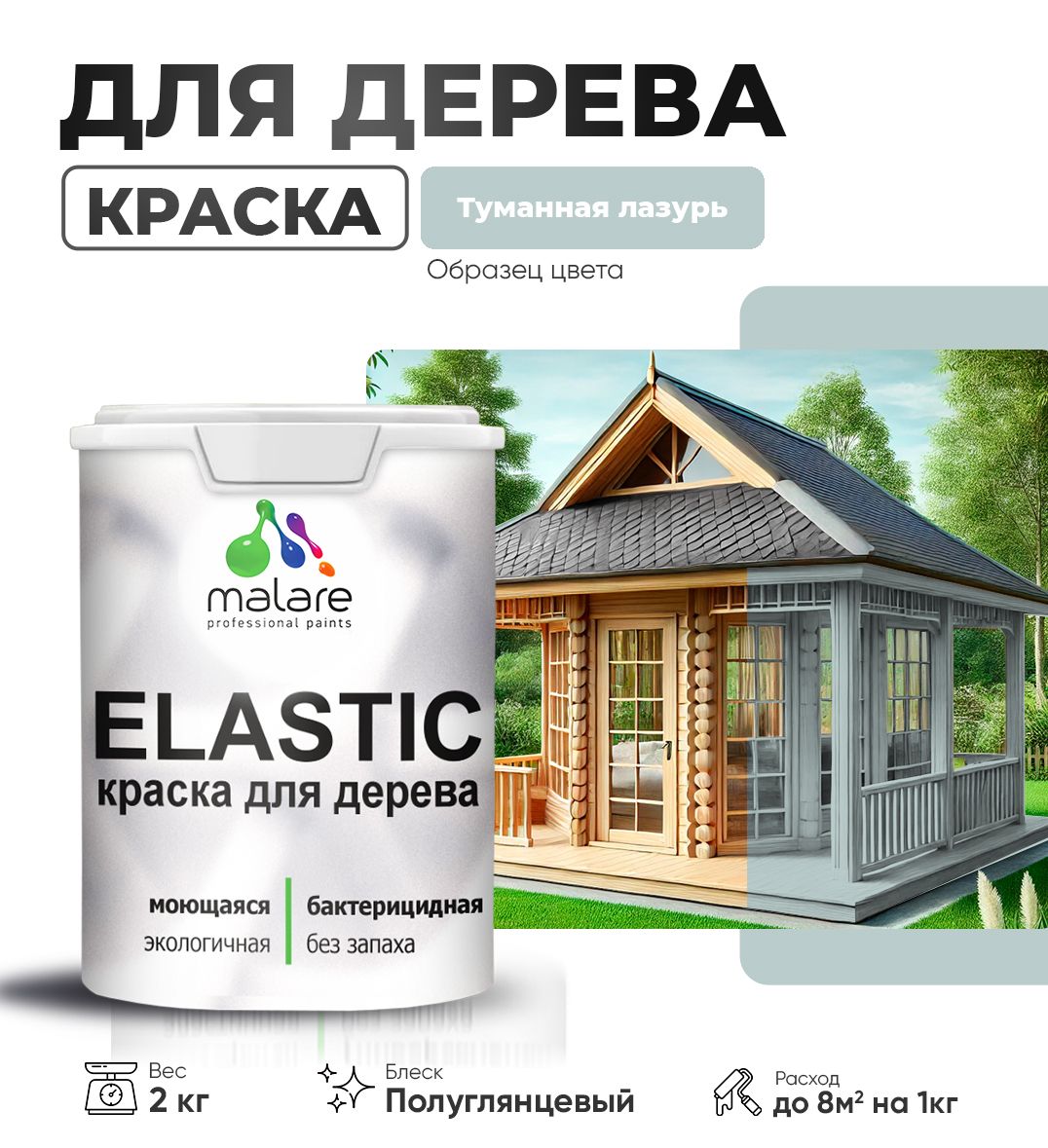 Акриловая краска для деревянных поверхностей Malare ELASTIC