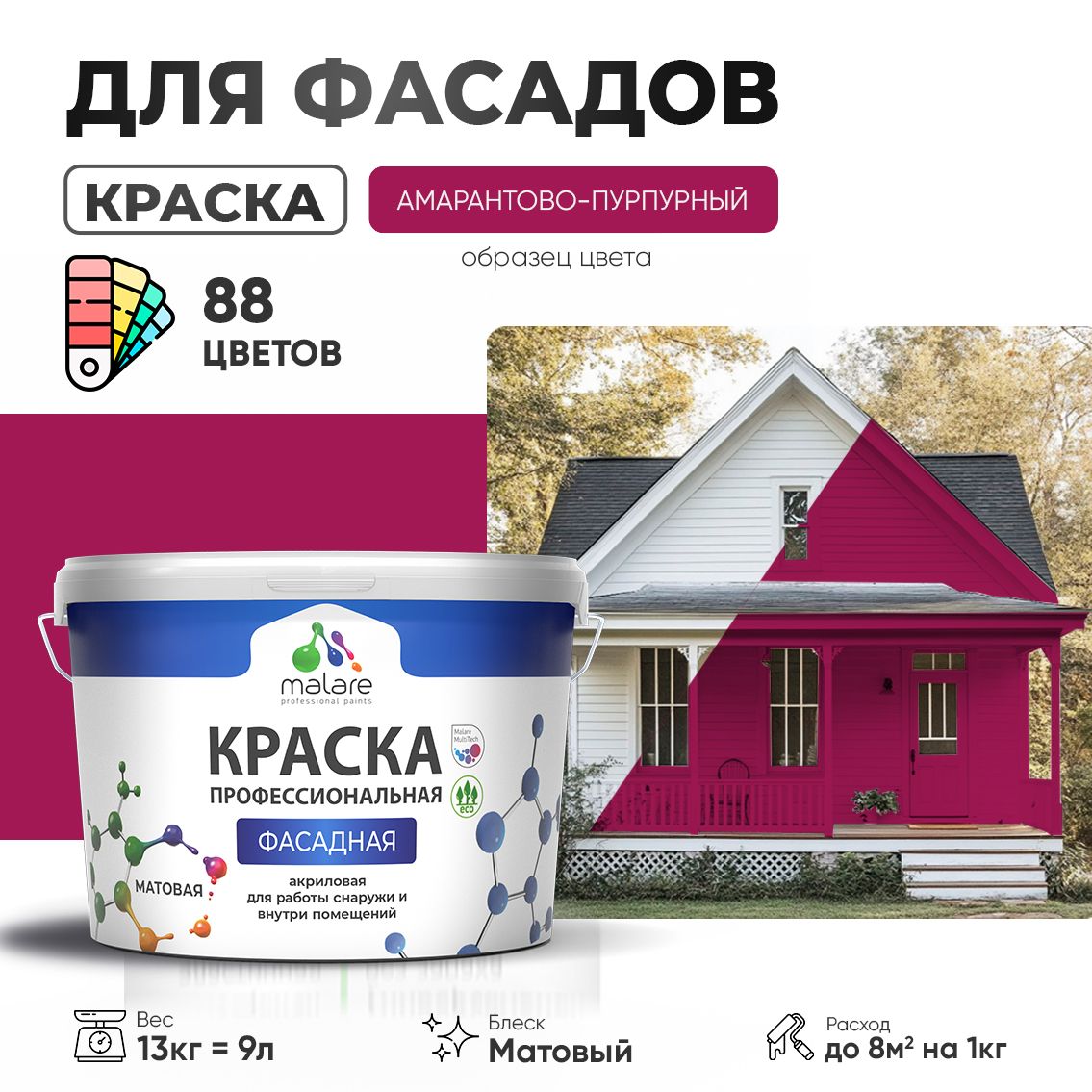 Акриловая фасадная профессиональная краска Malare