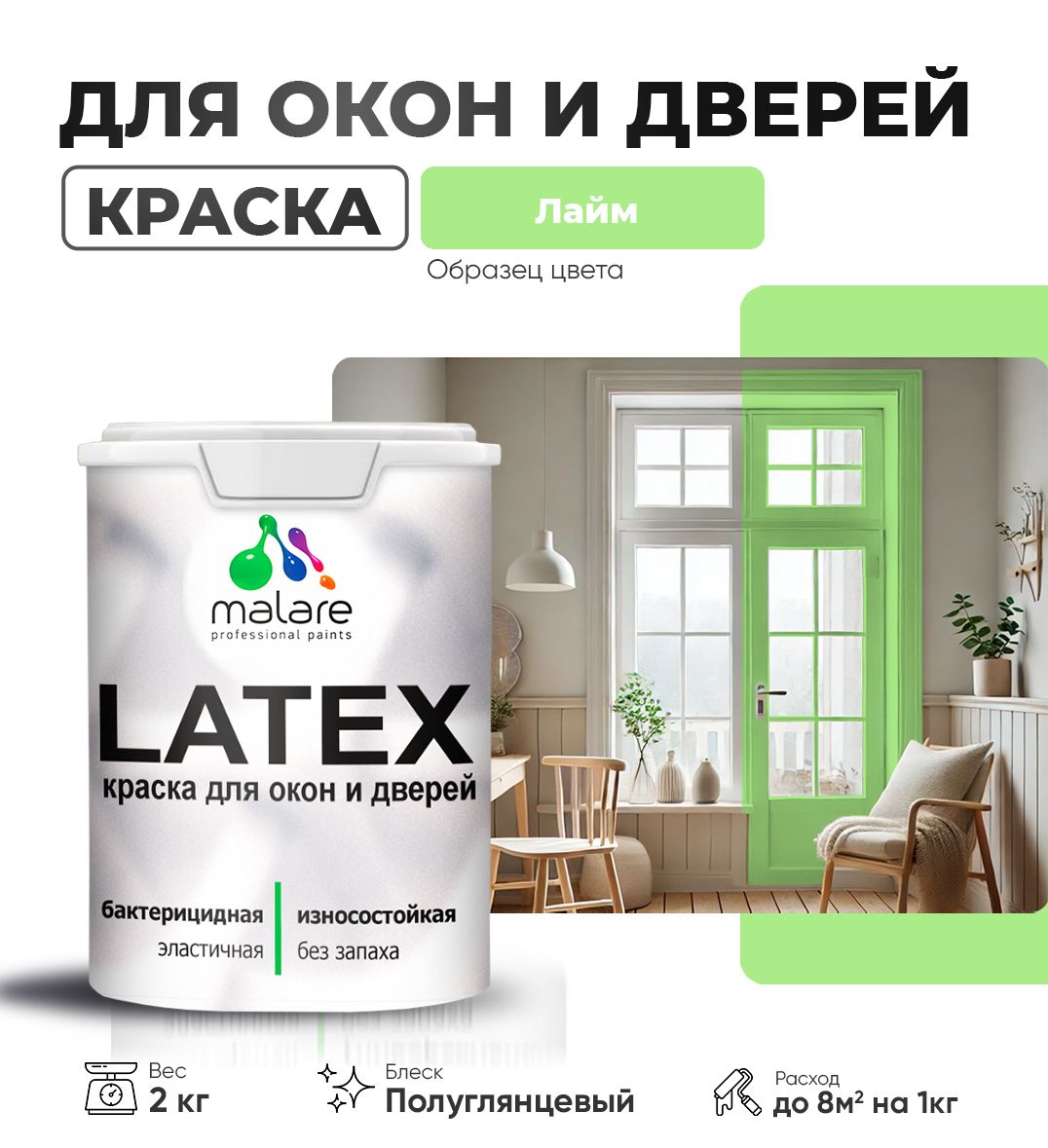 Латексная краска для окон и дверей Malare LATEX