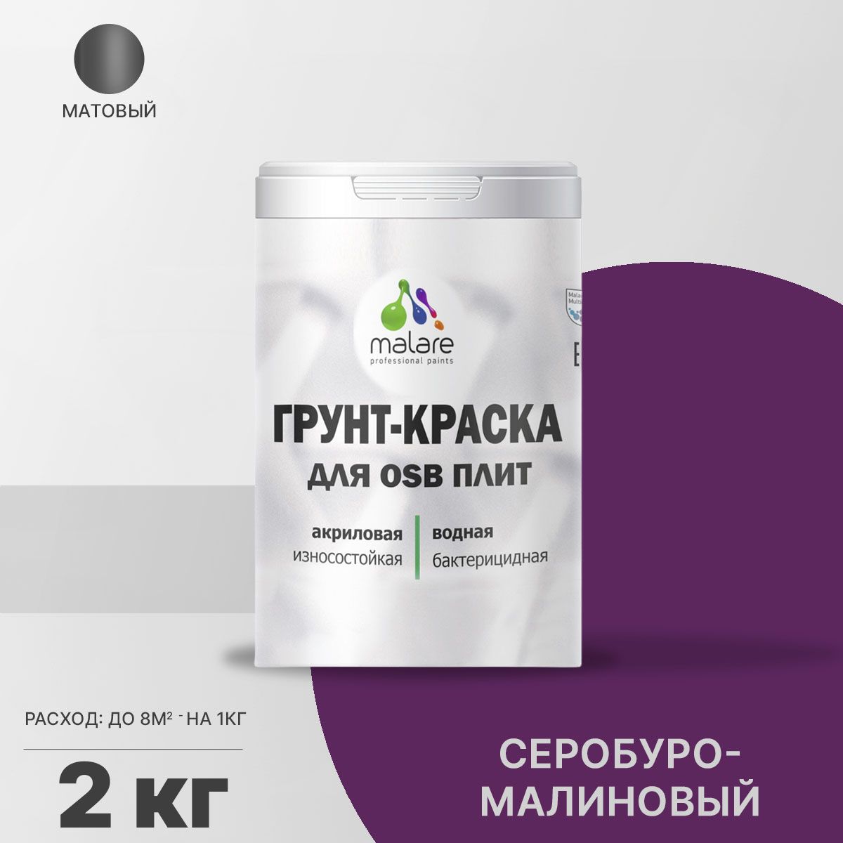 Акриловая краска для ОСБ плит и панелей Malare