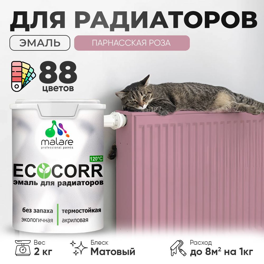 Акриловая эмаль для батарей и радиаторов Malare ECOCORR