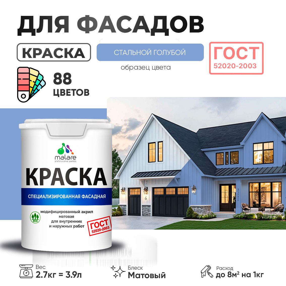 Акриловая фасадная краска Malare ГОСТ