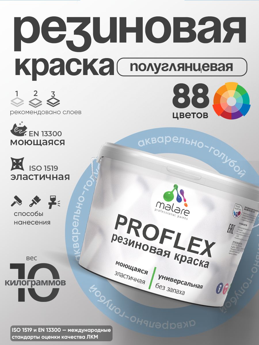 Латексная универсальная краска Malare PROFLEX