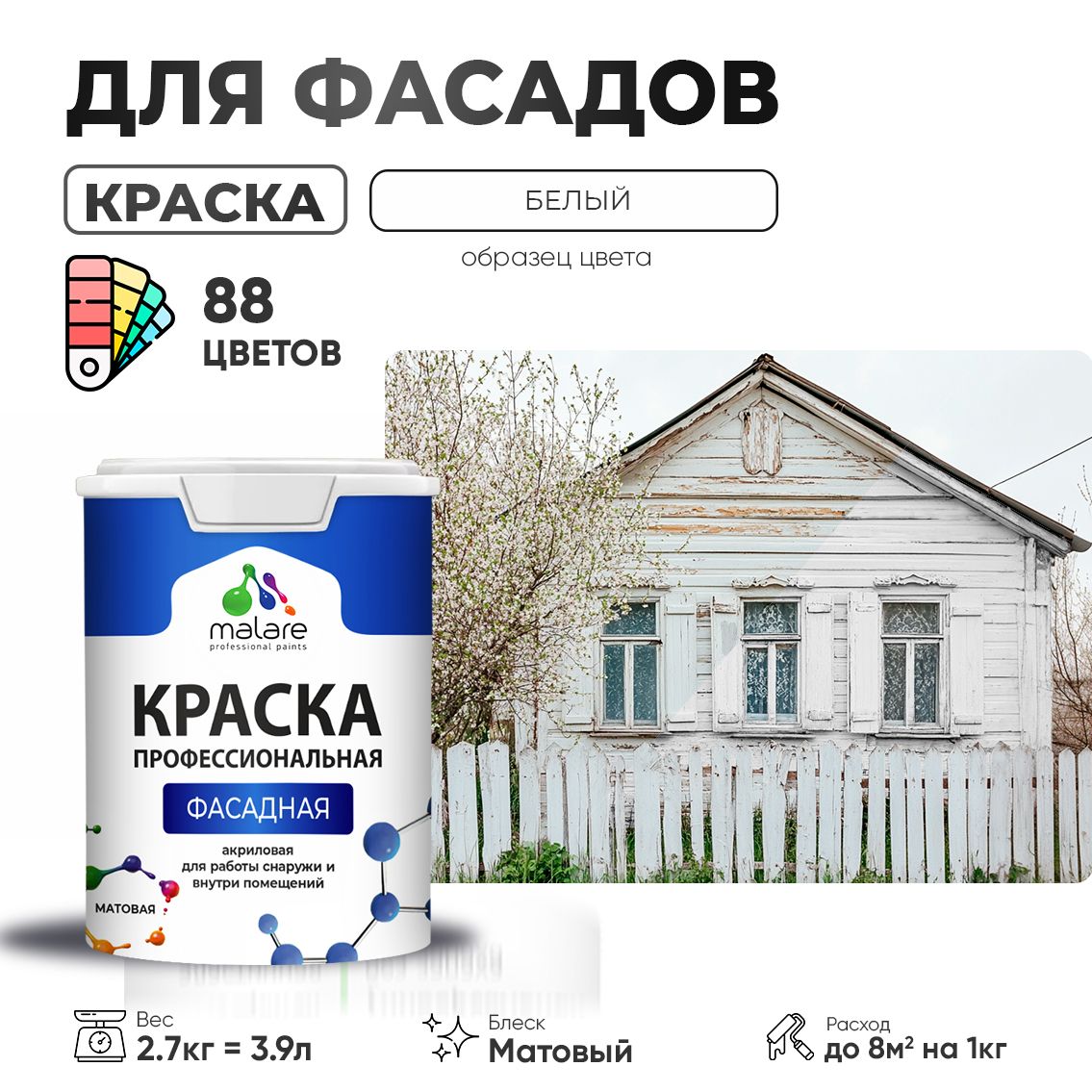 Акриловая фасадная профессиональная краска Malare