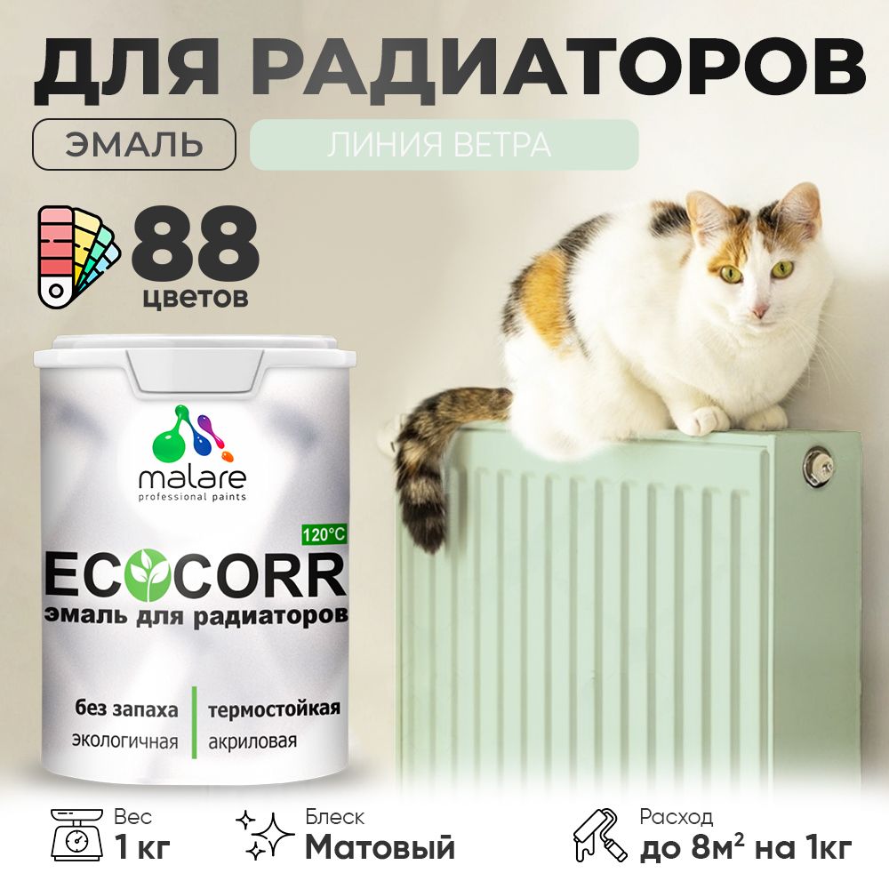 Акриловая эмаль для батарей и радиаторов Malare ECOCORR