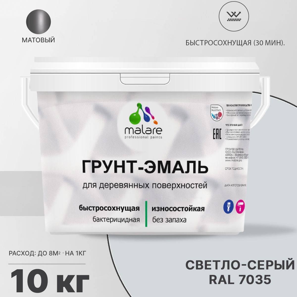 Акриловая грунт-эмаль 3 в 1 для деревянных поверхностей Malare